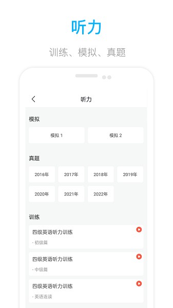 掌上四级英语