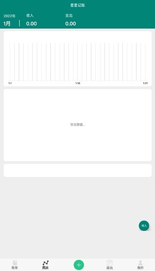 星星记账 星星记账