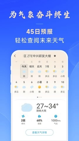 百姓天气 百姓天气