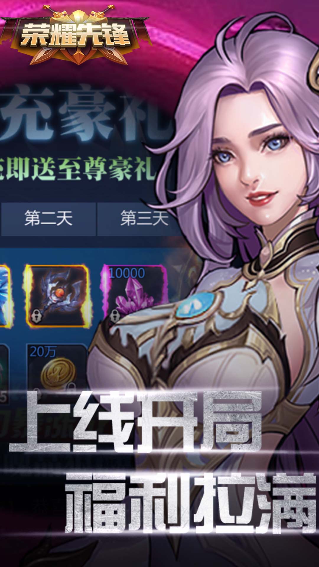 荣耀先锋