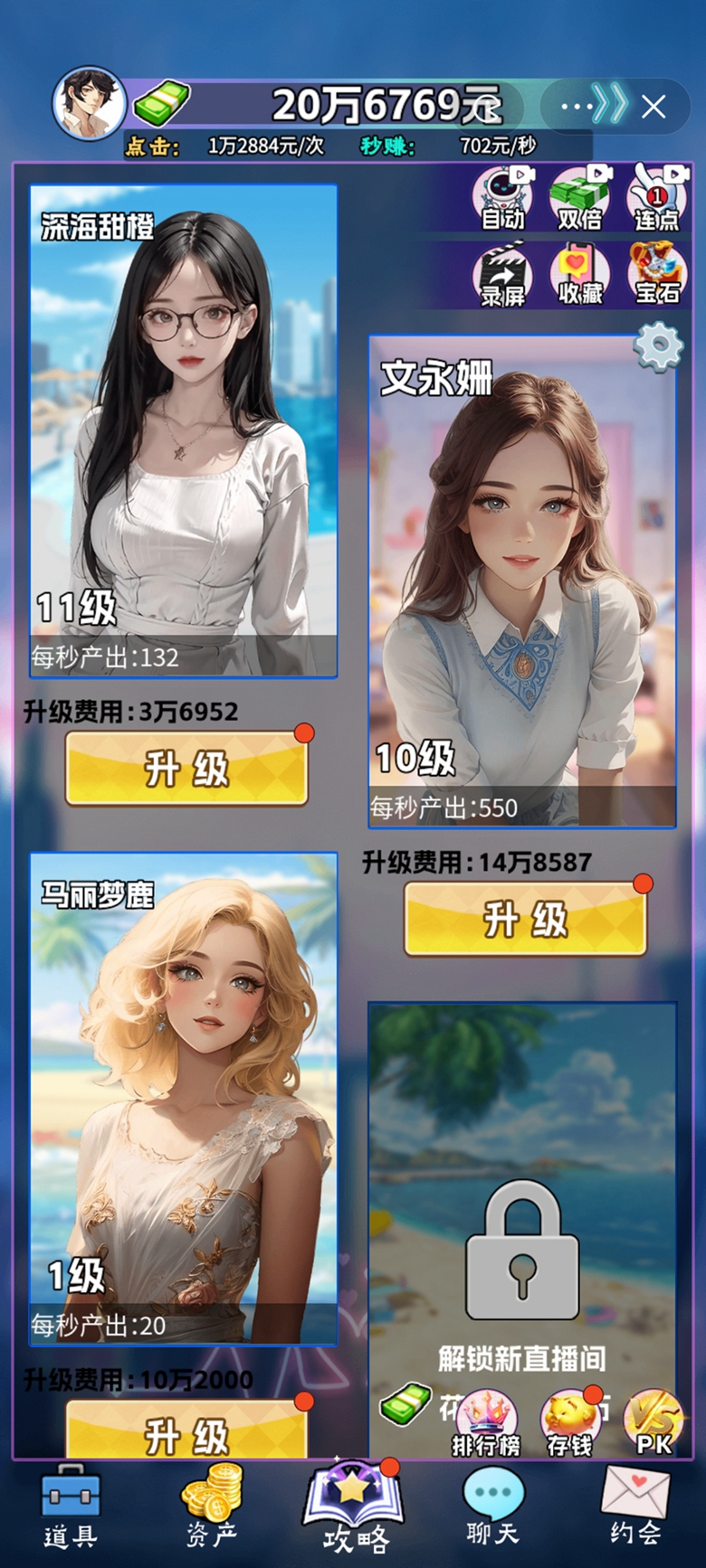 完美女神速成