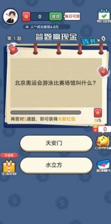 答题狂欢