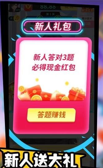 天答题挑战赛