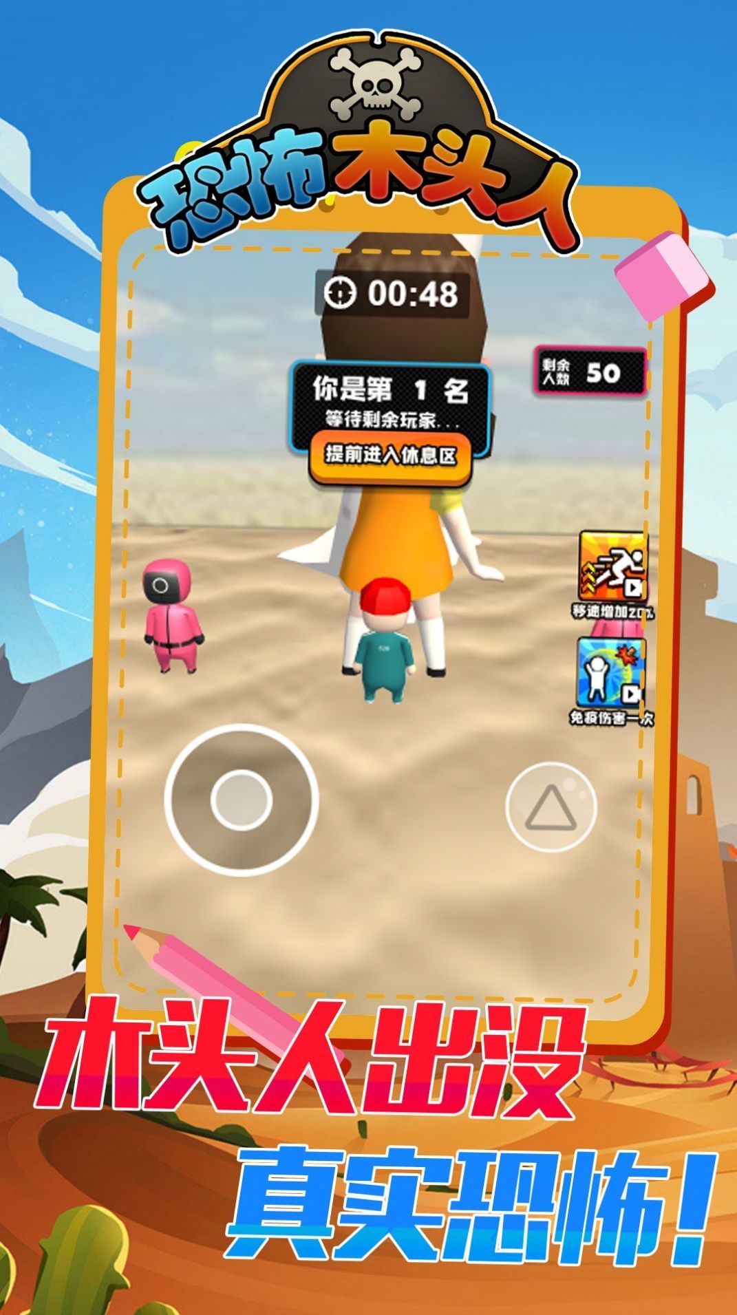 恐怖木头人 恐怖木头人