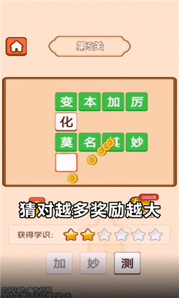 成语飞花令5