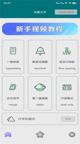 奇迹助手