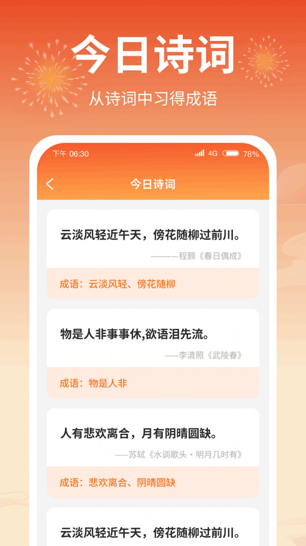 成语答题郎