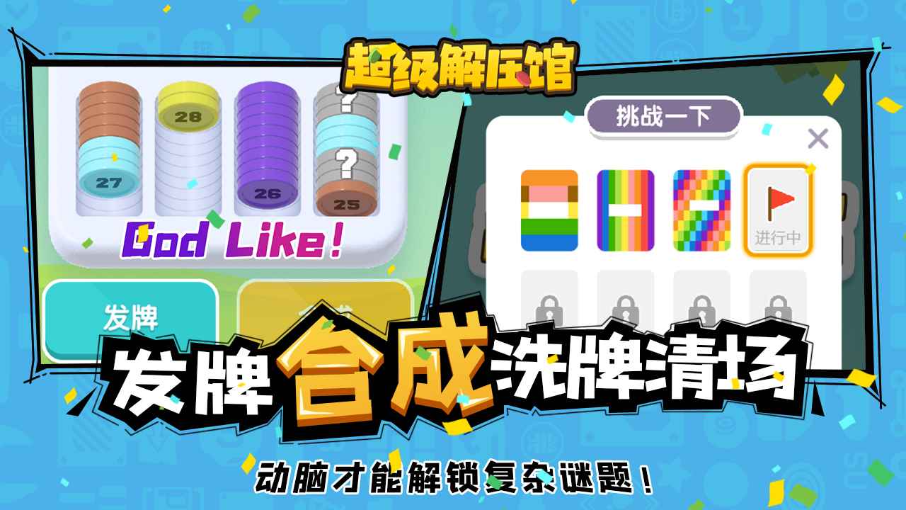 超级解压馆无广告