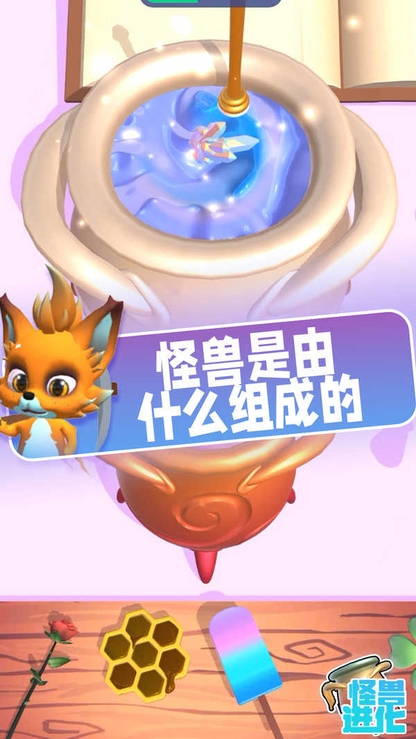 怪兽进化 怪兽进化