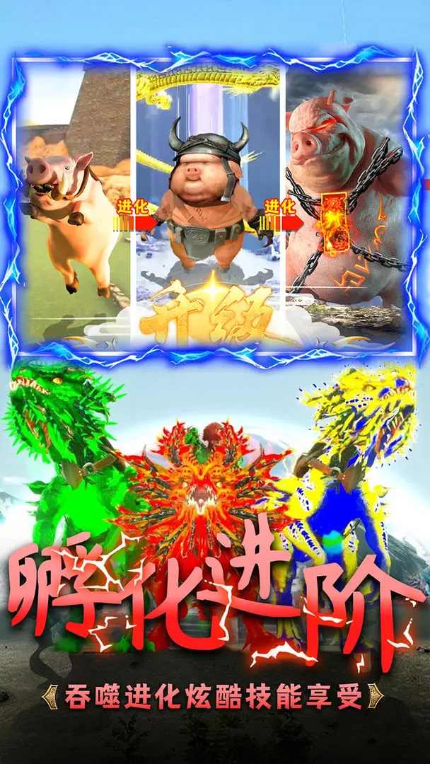 山海吞噬进化免广告