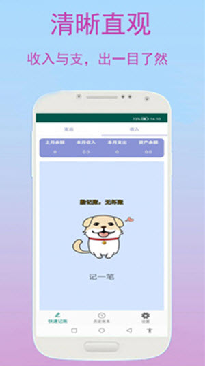优奕旺财记账