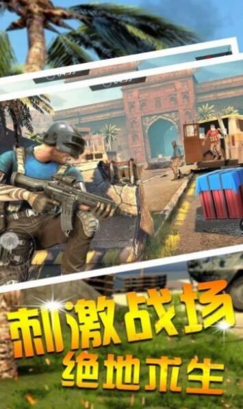 功夫吃鸡求生