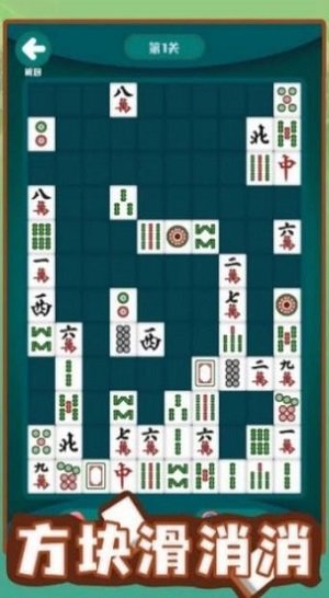 方块滑消消