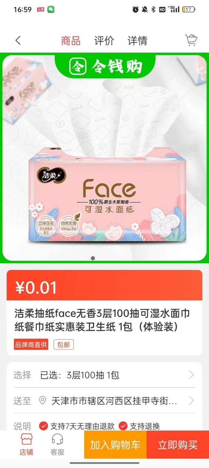 令钱购