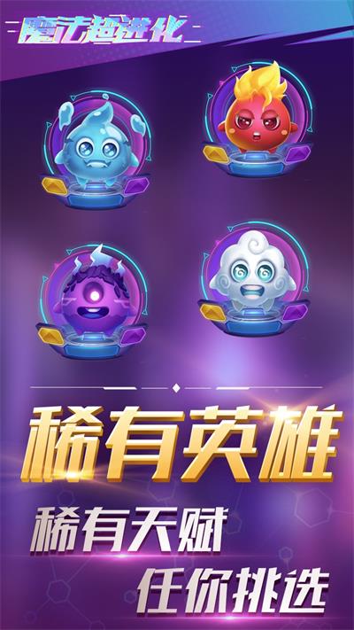 魔法超进化 魔法超进化