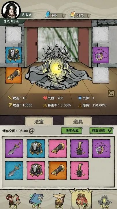 诡道修真路内置菜单