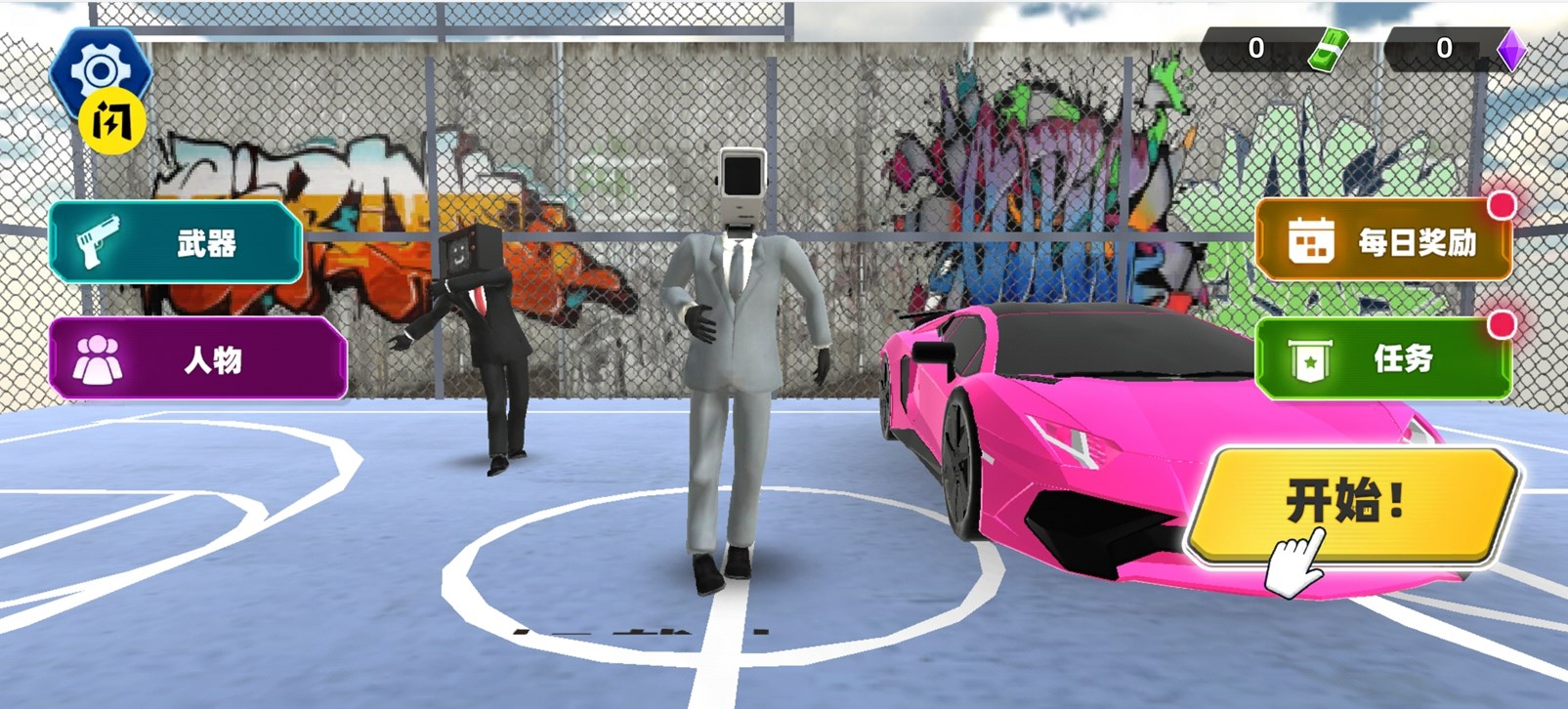 弄死马桶人 弄死马桶人