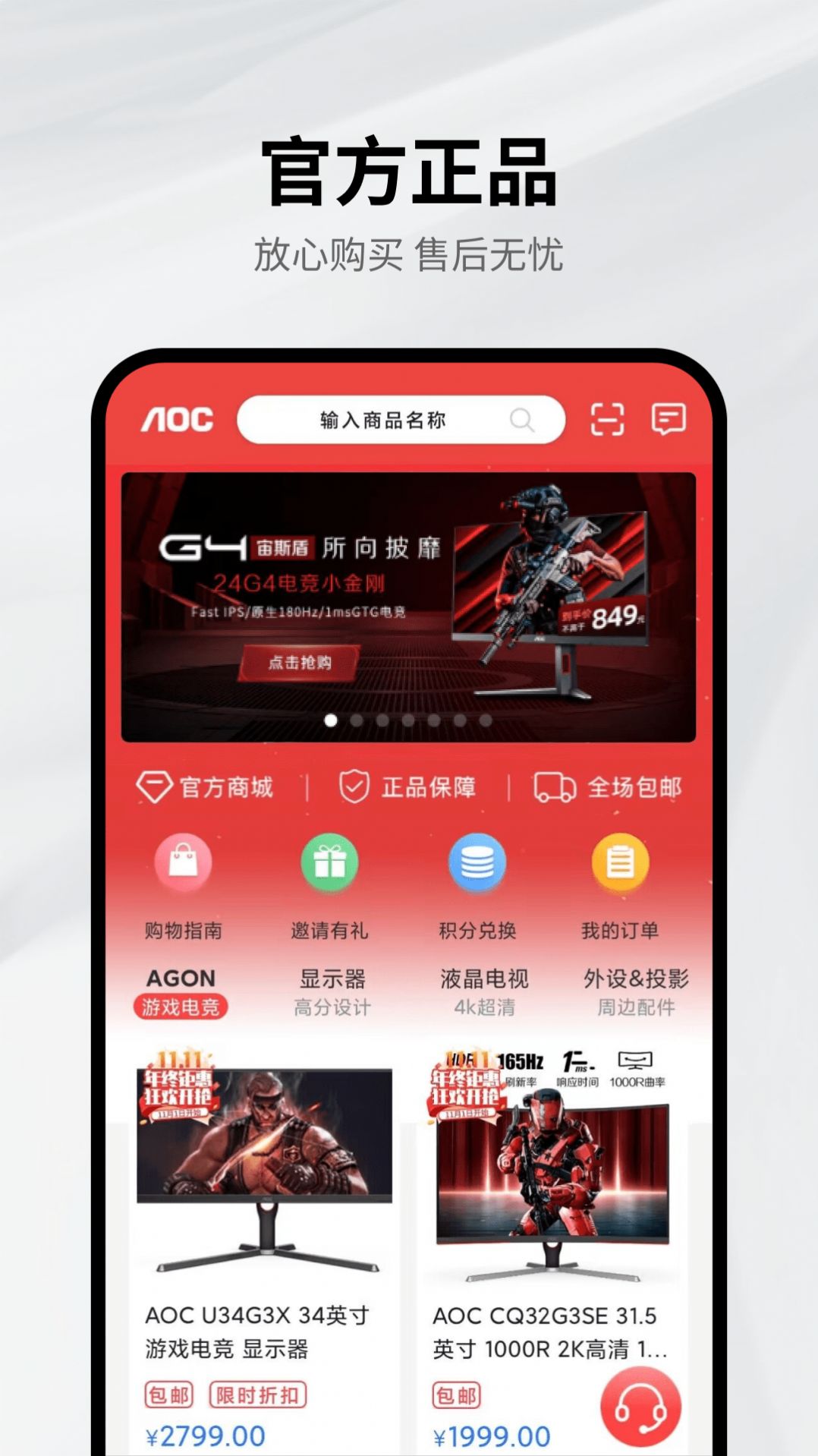 AOC官方商城