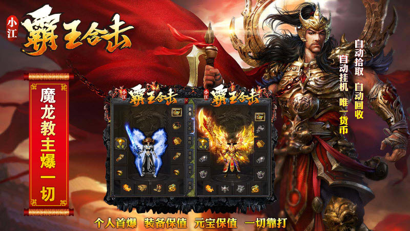 小江霸王合击 小江霸王合击