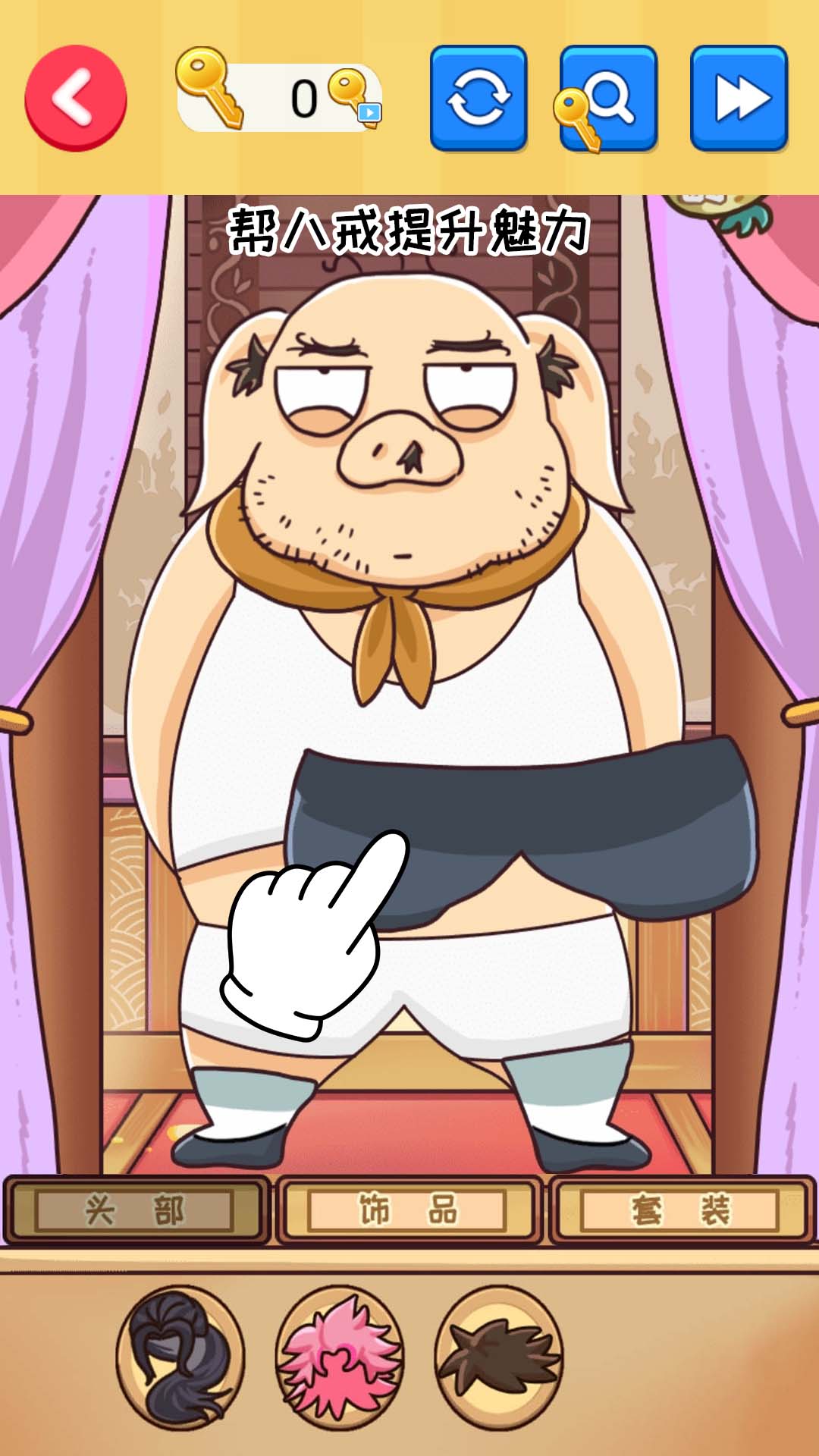 西游换装大比拼