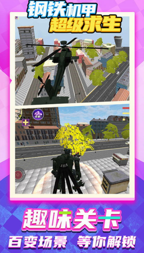 钢铁机甲超级求生 钢铁机甲超级求生