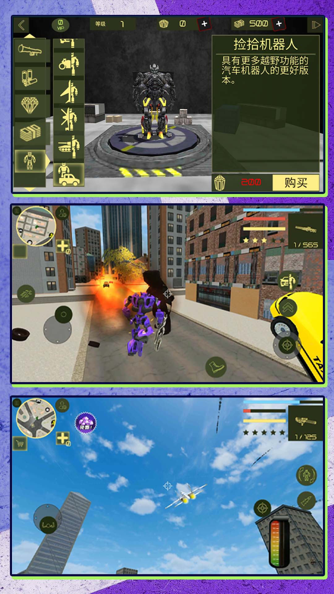 超能变形机甲联盟 超能变形机甲联盟