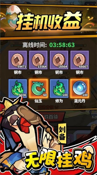 超鸡英雄 超鸡英雄