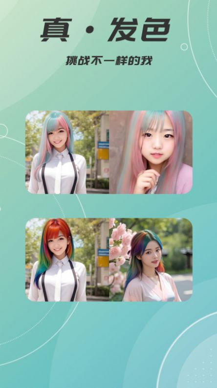 AI发型设计相机 AI发型设计相机