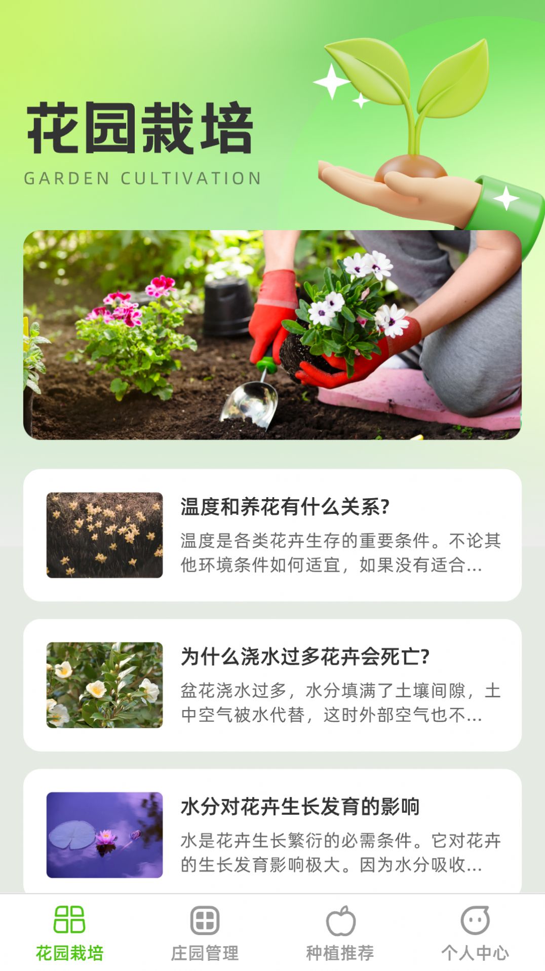 花田庄园 花田庄园