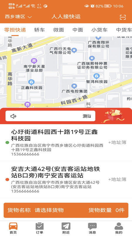 人人接快运 人人接快运