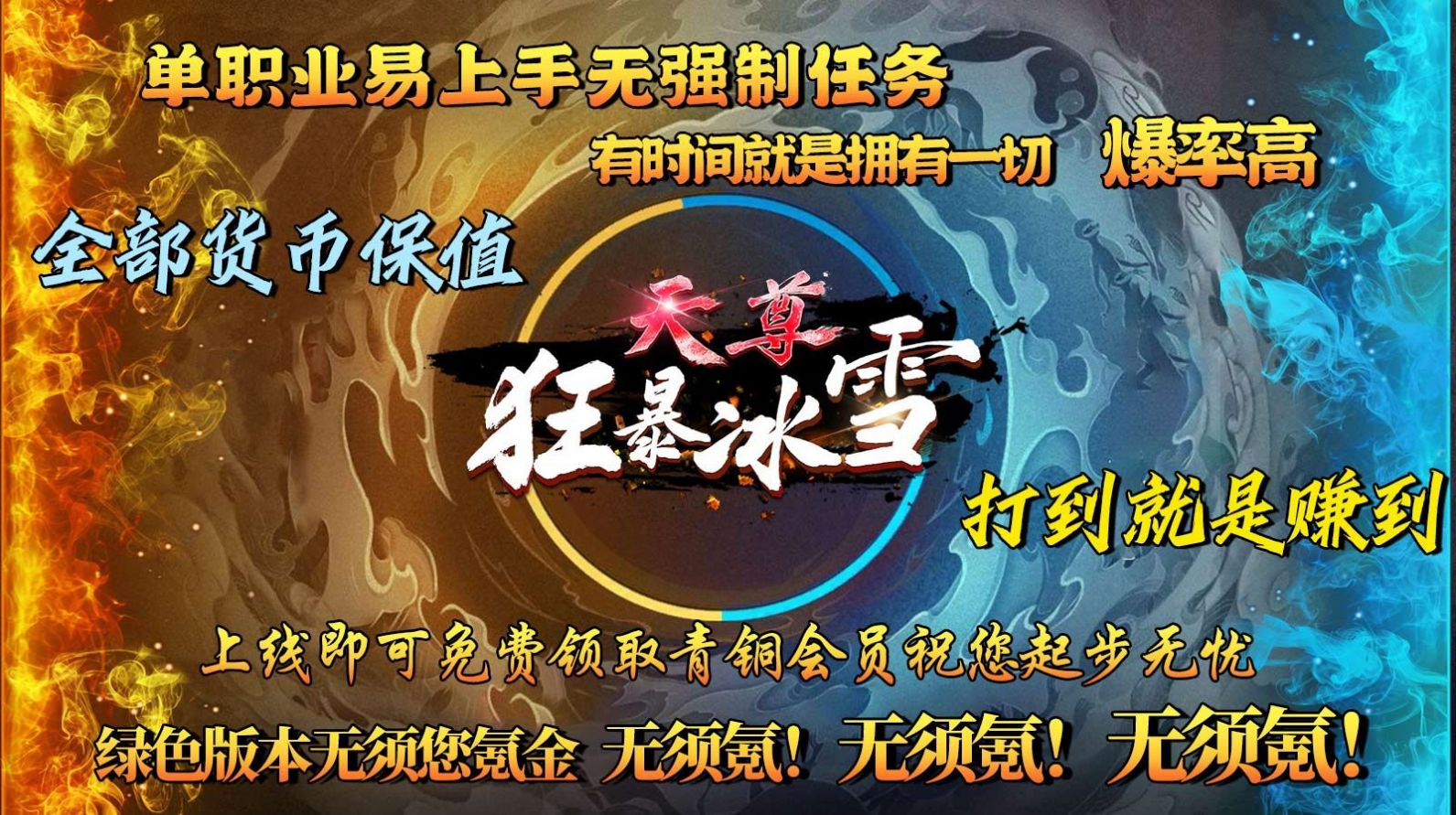 天尊狂暴冰雪传奇 天尊狂暴冰雪传奇