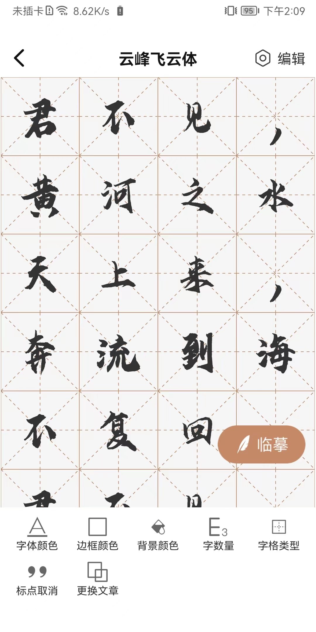 书法临帖练字