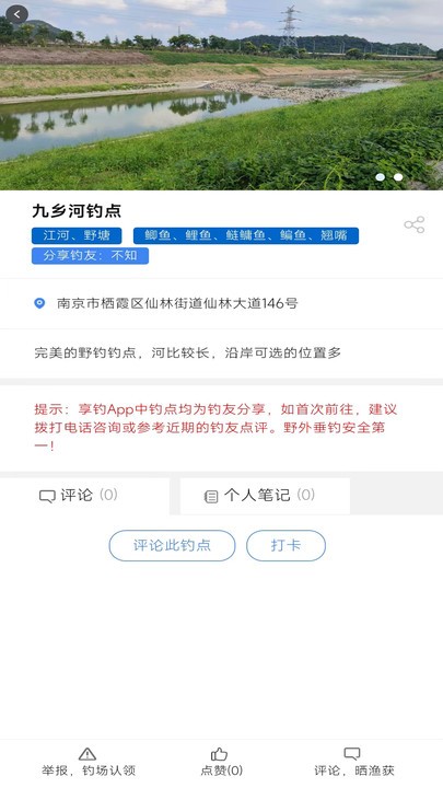 享钓地图 享钓地图