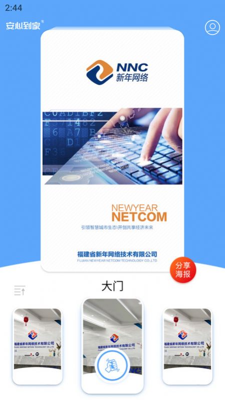 安心到家开门 安心到家开门