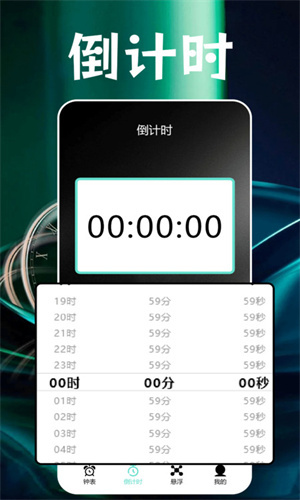 番茄倒计时 番茄倒计时