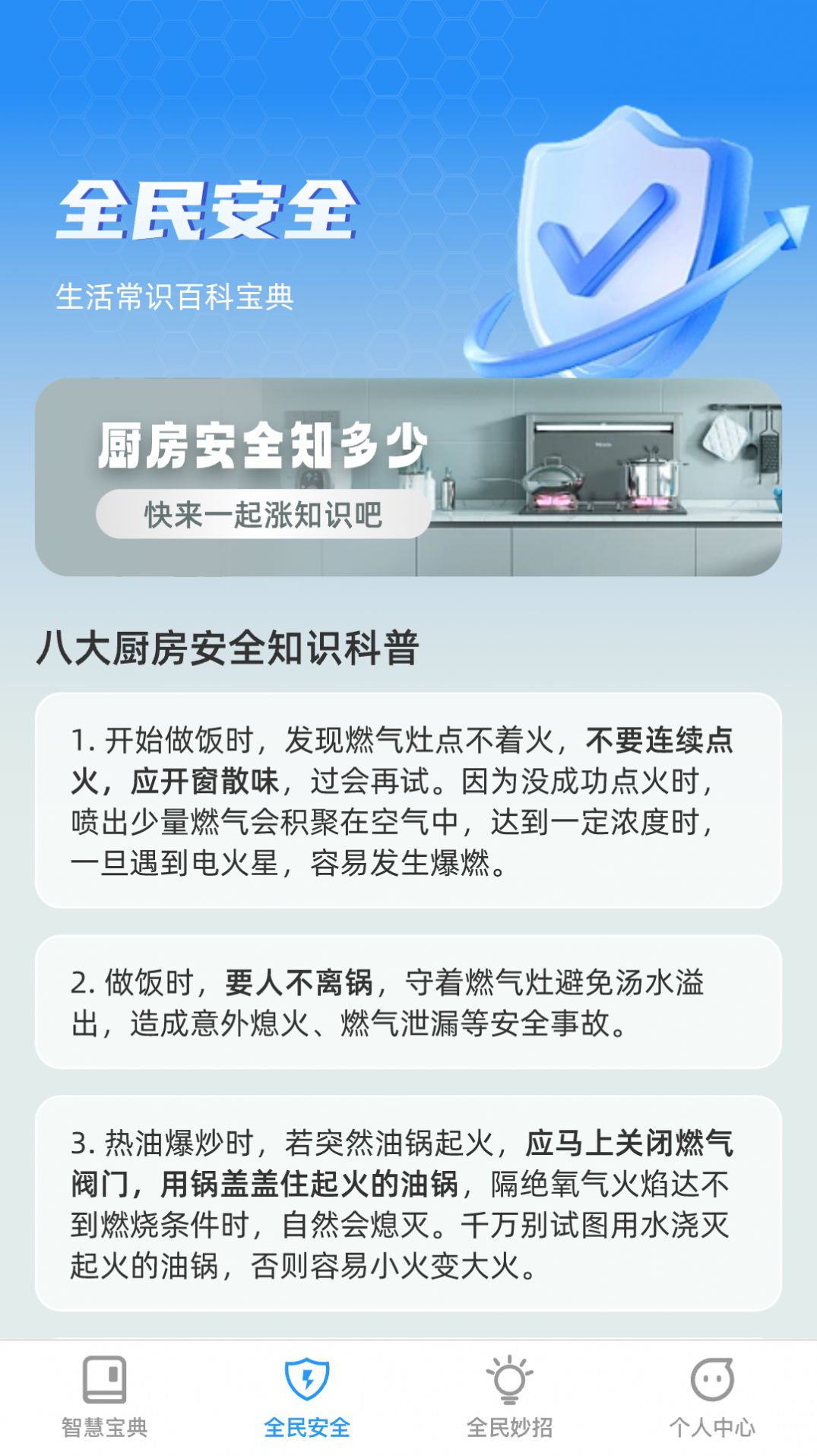 全民智慧宝 全民智慧宝