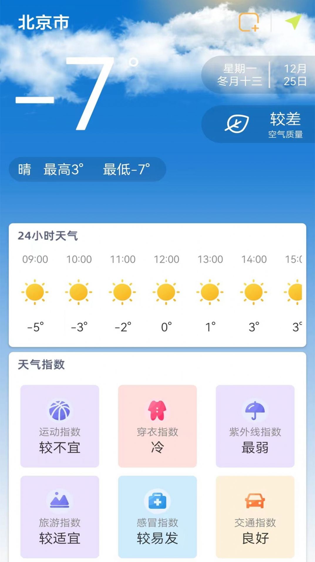 24小时天气预报 24小时天气预报