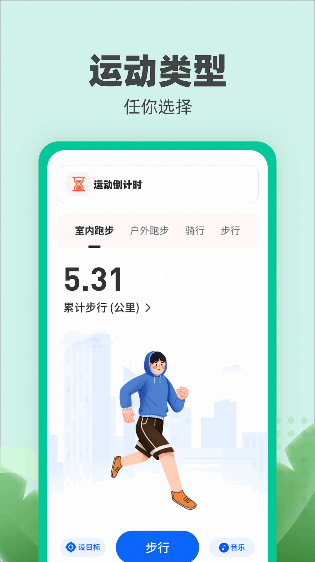 乐跑伴侣 乐跑伴侣