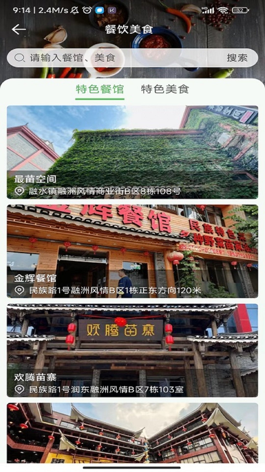 融水数字乡村 融水数字乡村