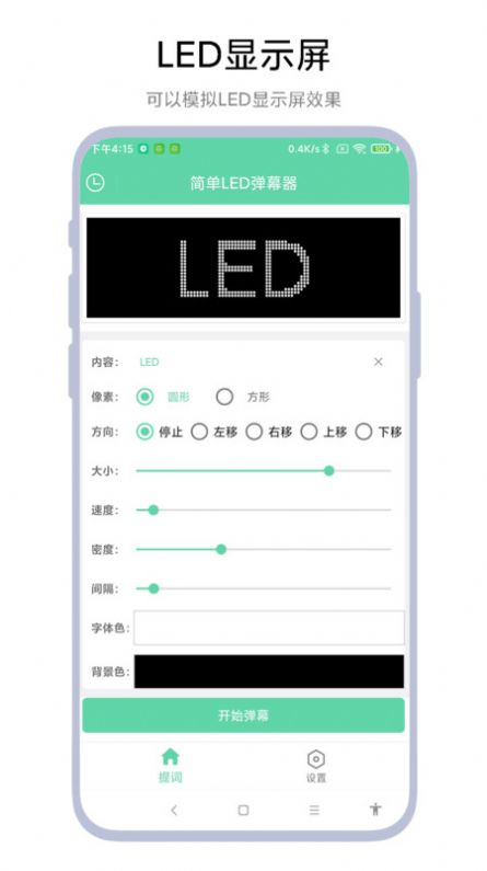 简单LED弹幕器 简单LED弹幕器
