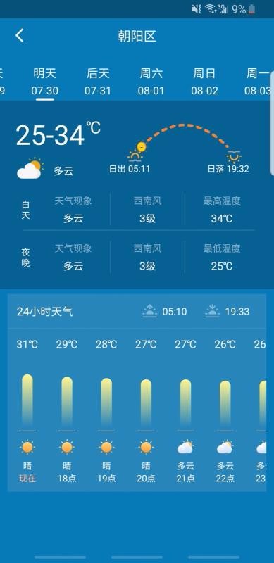 安心天气国风版 安心天气国风版