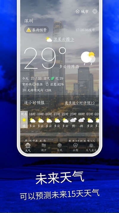 天气云图 天气云图