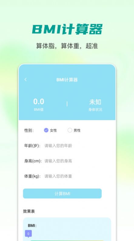 每天计步器 每天计步器