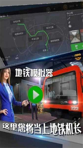 莫斯科地铁模拟器2024