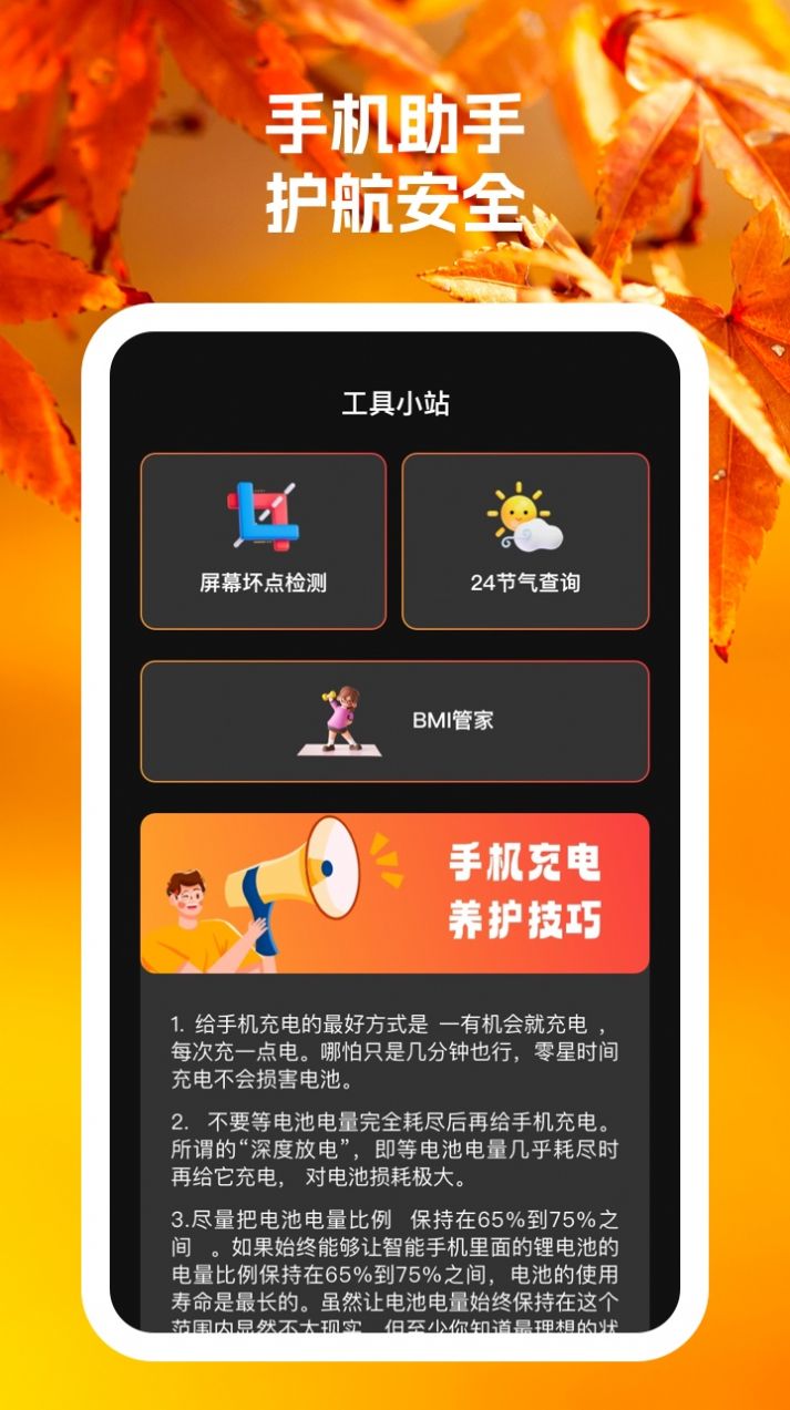 红狐手机帮手 红狐手机帮手