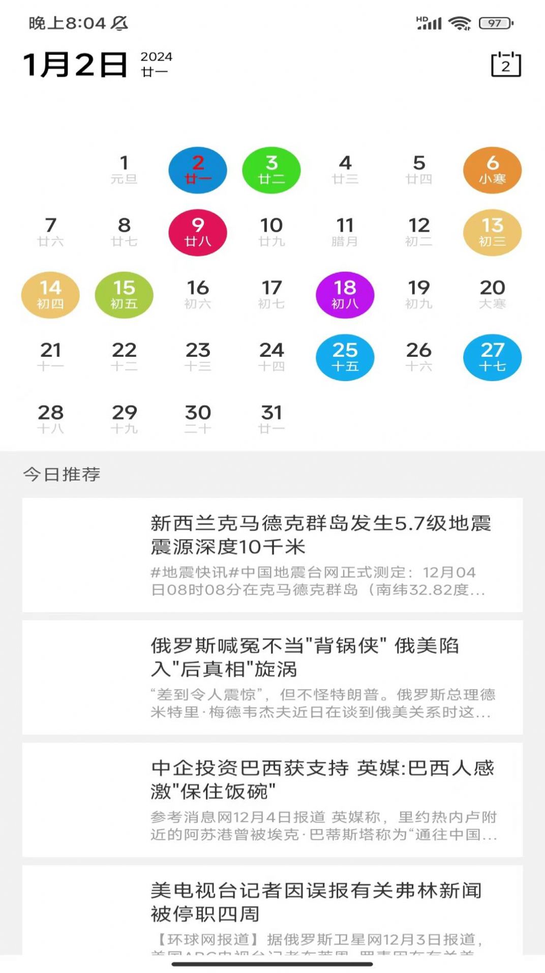 天迹日历 天迹日历