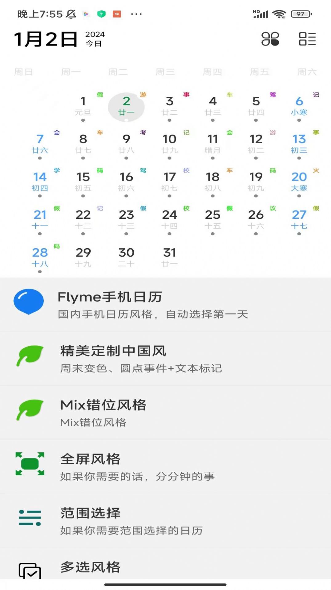 天迹日历 天迹日历