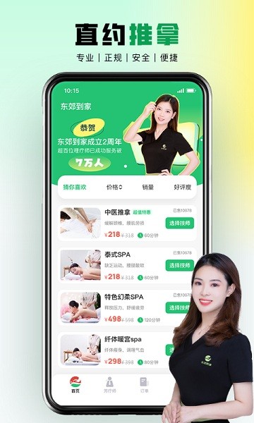 东郊到家 东郊到家