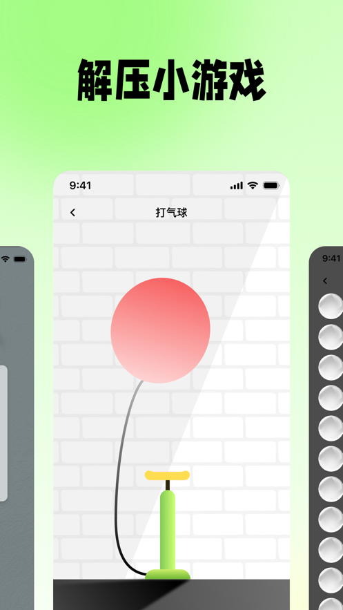情绪解压 情绪解压