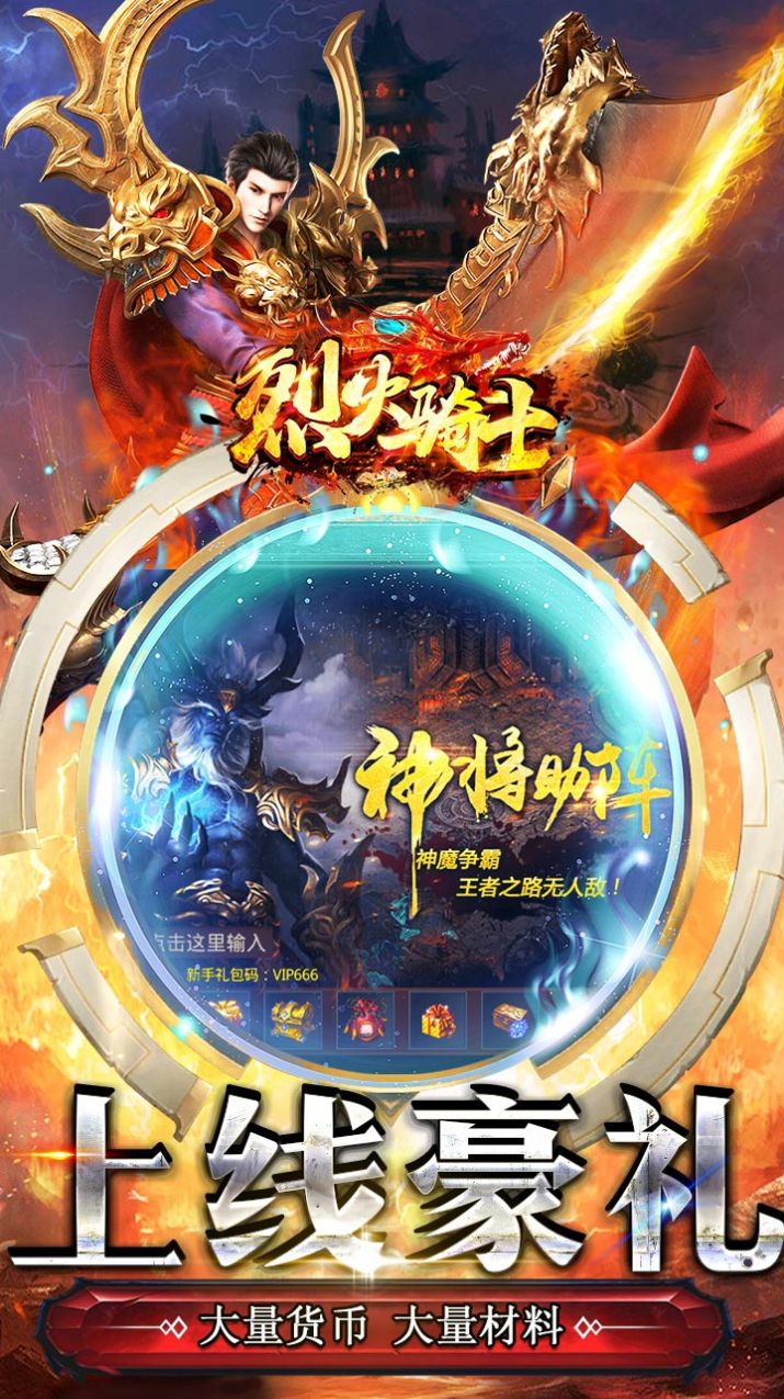 烈火骑士超爆无限刀